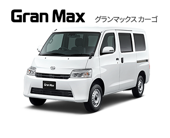 グランマックス